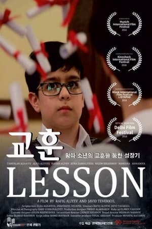 Poster The Lesson (2016)