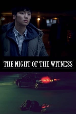 Poster 목격자의 밤 2012