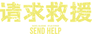 Send Help — Logos 2