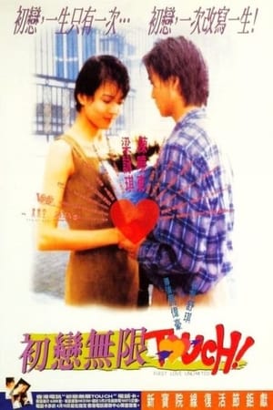 Poster First Love Unlimited 1997