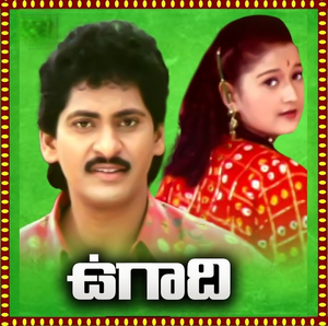 ఉగాది — Logos 1