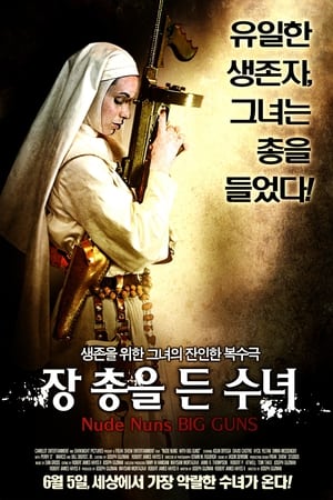 Poster 장 총을 든 수녀 2010