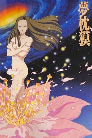 Poster Baku Yumemakura's Twilight Theatre 1991