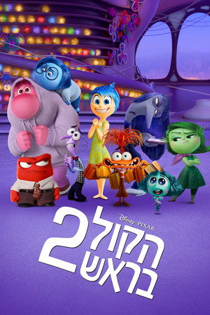 poster Inside Out 2