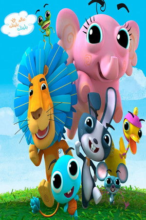 عالم بلينك بلينك