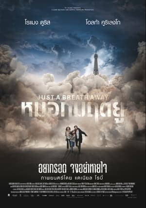 Poster หมอกมฤตยู 2018