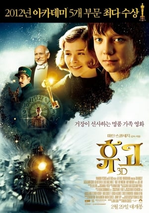 Poster 휴고 2011