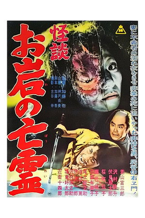 The Tale of Oiwa's Ghost 10