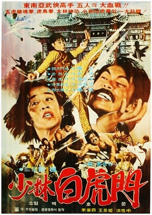 Poster 密宗圣手 1976