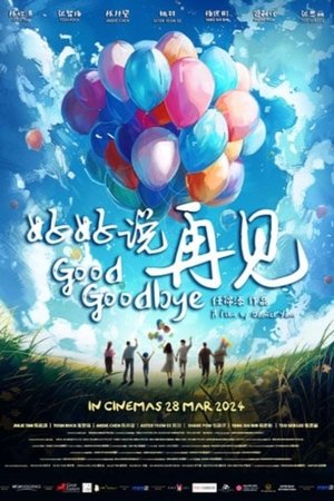 Good Goodbye 好好说再见