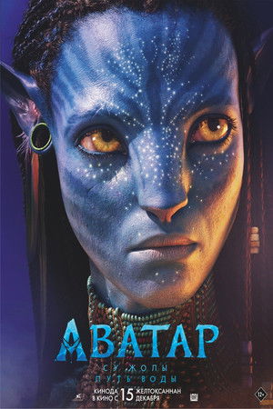 poster Avatar: The Way of Water