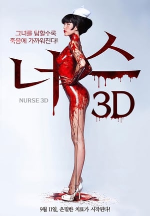 너스 3D (2013)