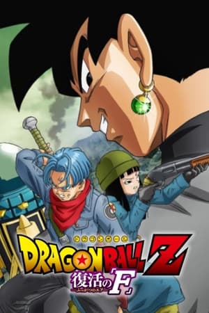 Poster Dragon Ball Z: Resurrection ‘F’ - Future Trunks Special Edition (2016)