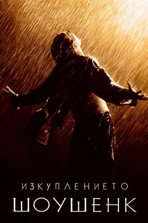 poster The Shawshank Redemption