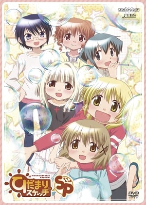 Hidamari Sketch X SP