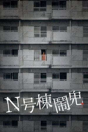 Image N号栋