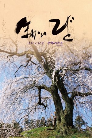 Poster Hokaibito: Ina no Seigetsu (2011)