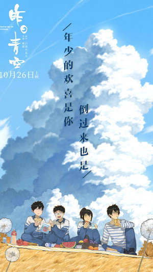 Crystal Sky of Yesterday