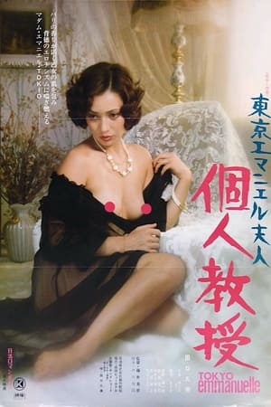 Poster Tokyo Emmanuelle: Private Lessons (1975)