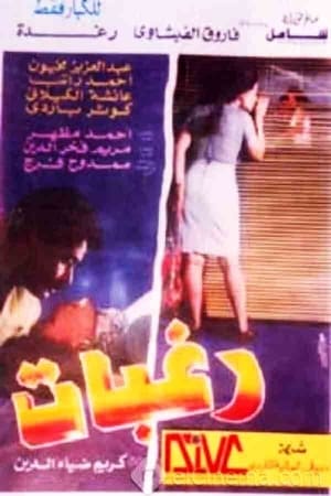 Poster Raghabat (1994)