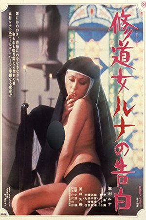 Cloistered Nun: Runa's Confession 8