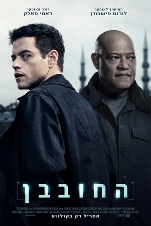 poster The Amateur