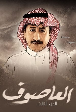 Al Asouf: Season 3