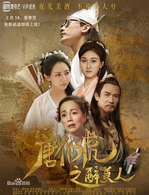 Poster Tang Bo Hu Zhi Zui Mei Ren (2020)