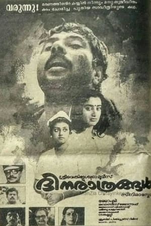 Poster Dhinarathrangal (1988)