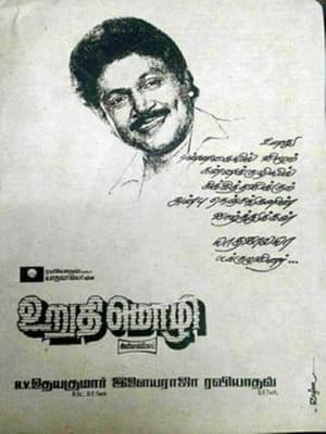 Poster Urudhi Mozhi (1990)