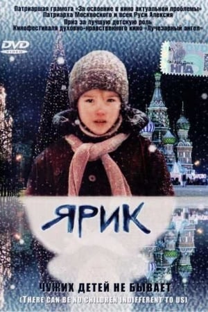 Poster Ярик 2008