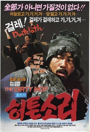 Poster Jung-kwang's Nonsense (1986)