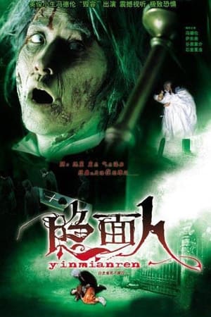 Poster 白髮鬼 2005