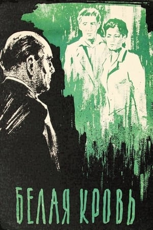 Poster Белая кровь 1959