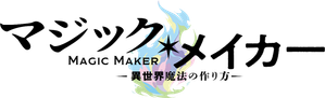 Magic Maker: How to Make Magic in Another World — Logos 1