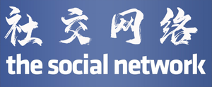 The Social Network — Logos 4