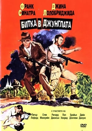 Poster Битка в джунглата 1959