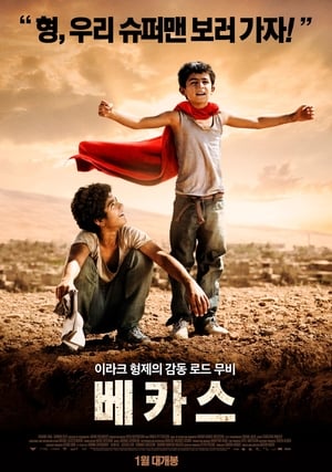 Poster 베카스 2012