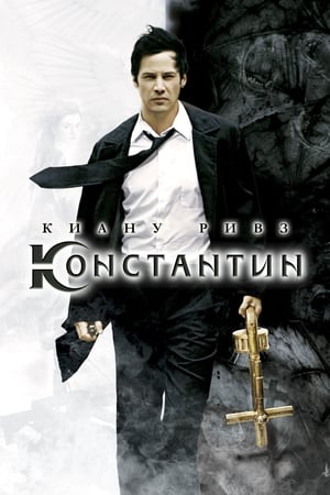 Poster Константин: Повелитель тьмы 2005