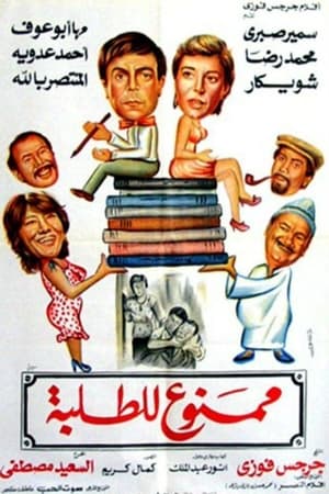 Poster Mamnue liltalaba 1984