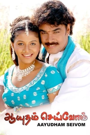 Poster Ayutham Seivom (2008)