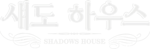 SHADOWS HOUSE — Logos 1