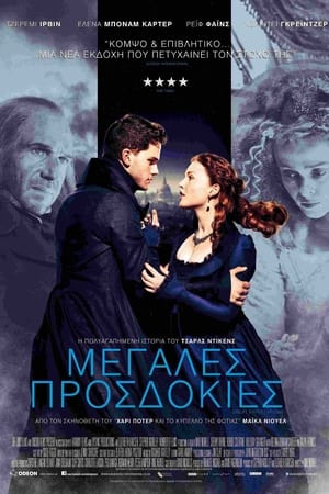 Poster Μεγάλες Προσδοκίες 2012