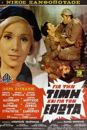 Poster For Honor and for Love 1969