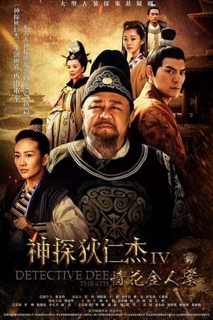 Amazing Detective Di Renjie: Season 5