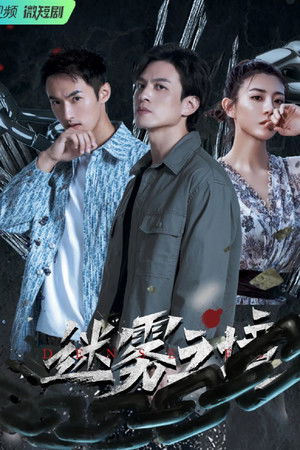 The Land of the Mist (2022)