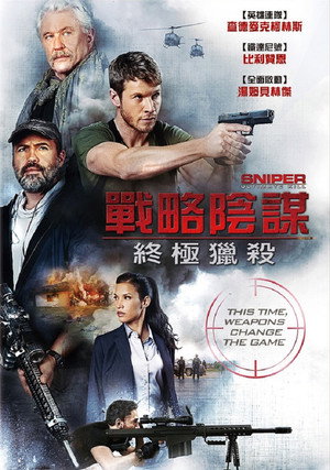 戰略陰謀：終極獵殺