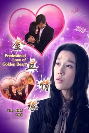 Poster Predestined Love of Golden Bean (2008)