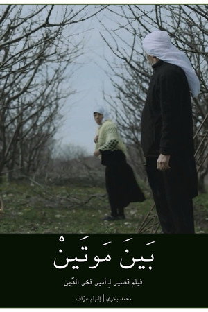 بين موتين