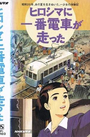 Poster Hiroshima ni Ichiban Densha ga Hashitta (1993)